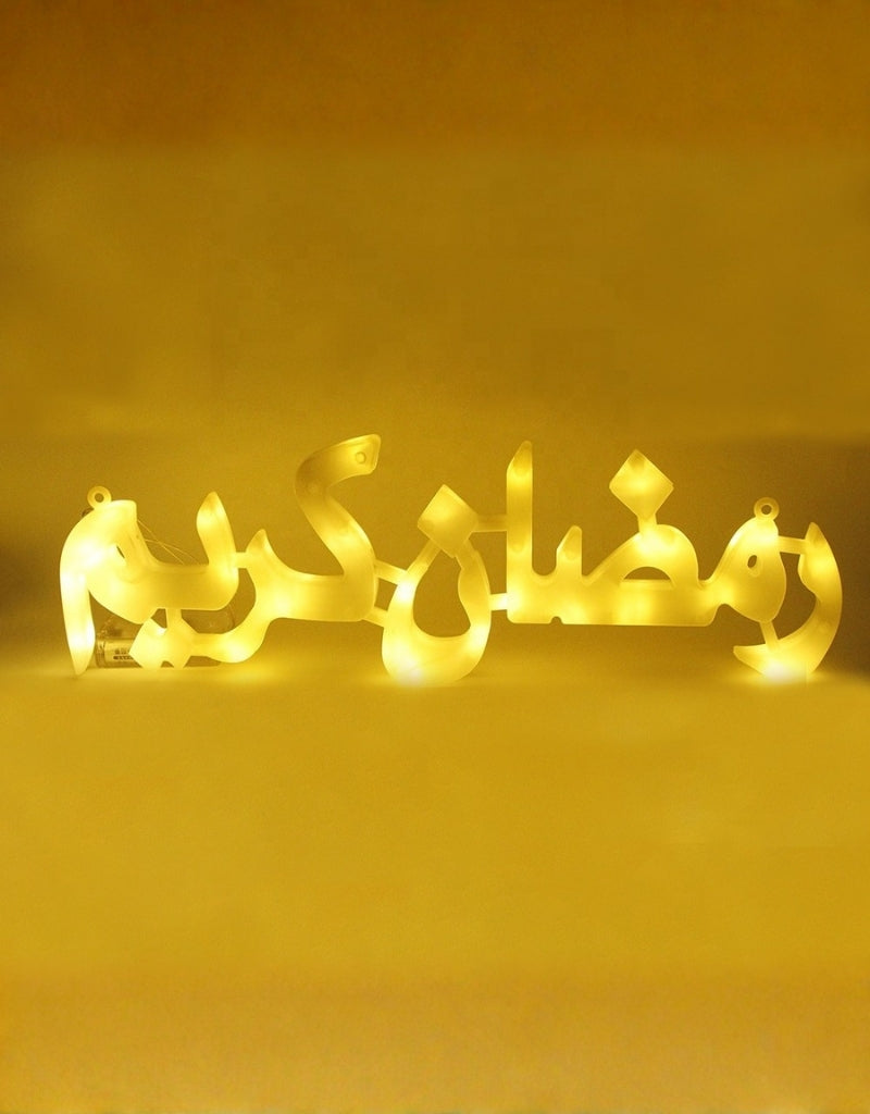Beautiful And Varied Ramadan Decorations Suitable For Homes Hotels And Offices
