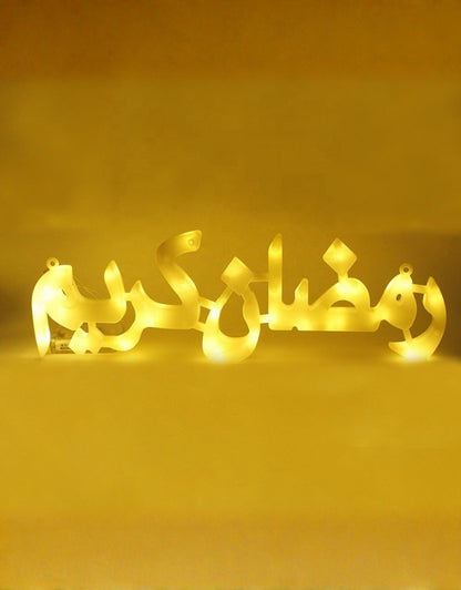 Beautiful And Varied Ramadan Decorations Suitable For Homes Hotels And Offices