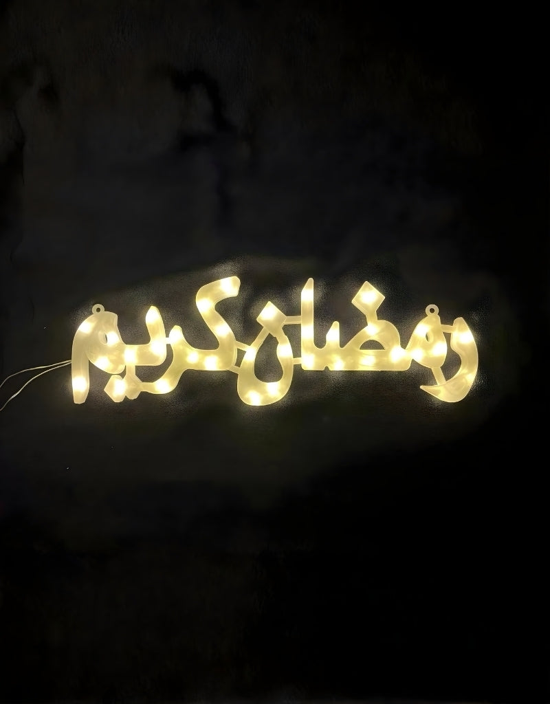 Beautiful And Varied Ramadan Decorations Suitable For Homes Hotels And Offices