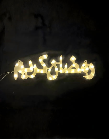 Beautiful And Varied Ramadan Decorations Suitable For Homes Hotels And Offices