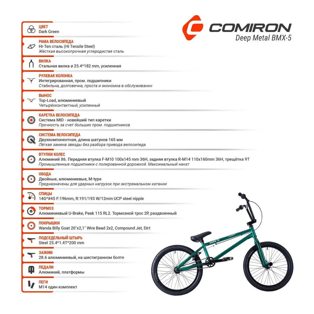 Technical specifications of BMX 20 inch carbon steel frame bicycle Comiron model.